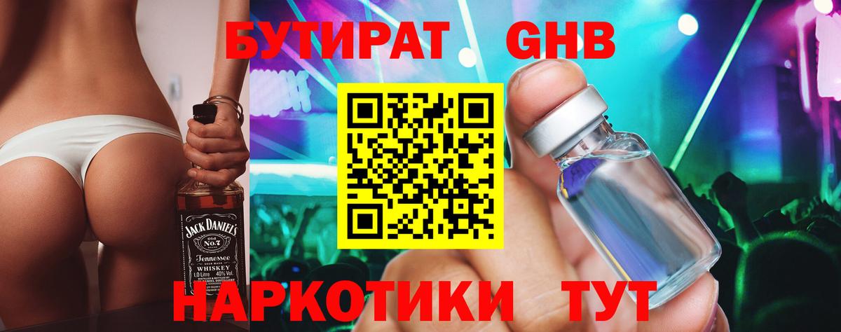 БУТИРАТ бутандиол Златоуст