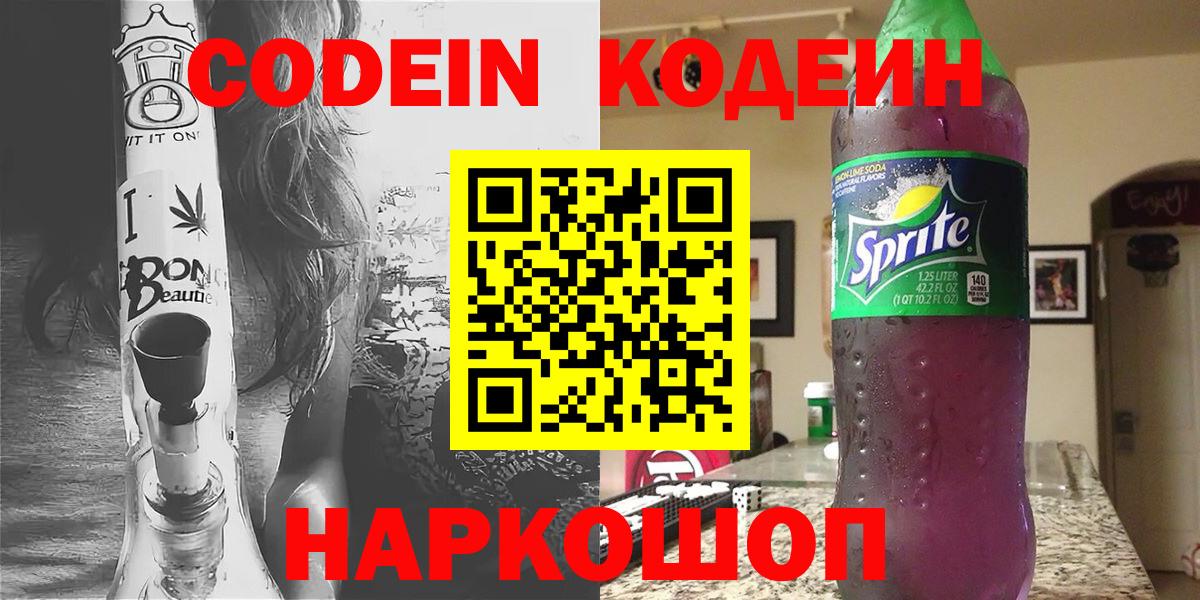Златоуст  Codein Purple Drank  сколько стоит  Вход с VPN 