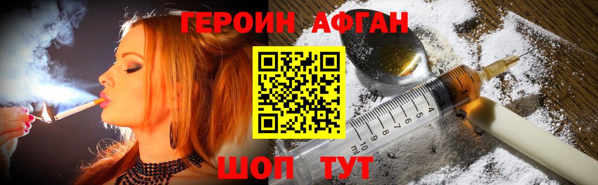 ГЕРОИН  Героин афганец  Вход с VPN  Златоуст 