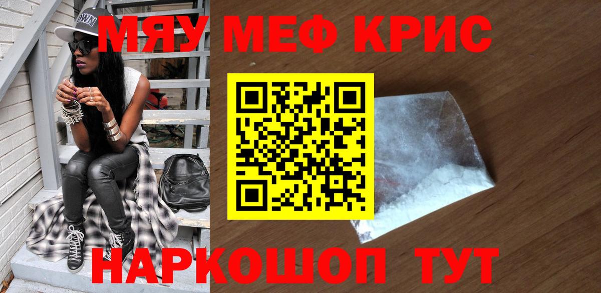 Меф кристаллы Златоуст