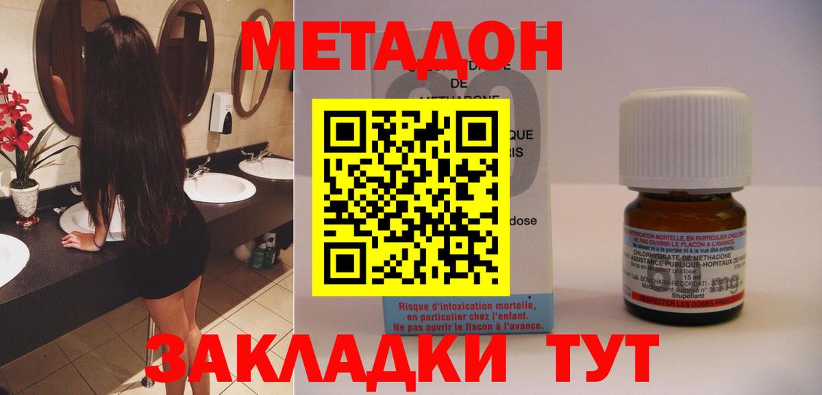МЕТАДОН methadone Златоуст