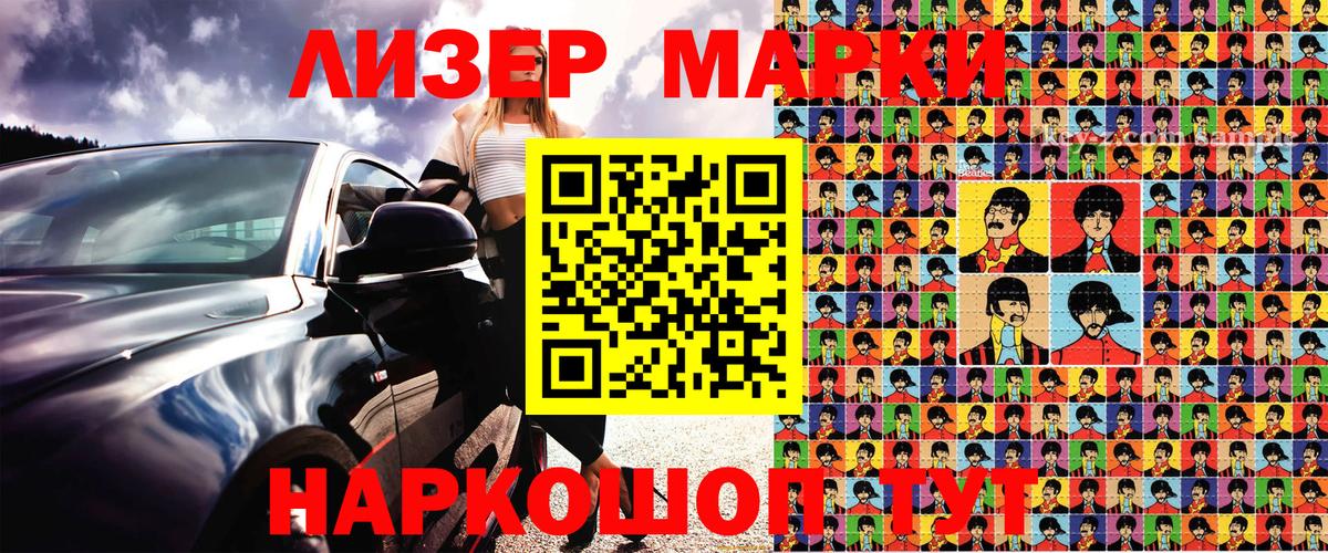 Марки NBOMe 1,5мг Златоуст